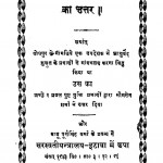 Maansabhojanavichar Ke Pratham Bhag Ka Uttar by पं. भीमसेन शर्मा - Pt. Bhimsen Sharma