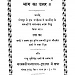 Maansabhojanavichar Ke Tritiya Bhag Ka Uttar by पं. भीमसेन शर्मा - Pt. Bhimsen Sharma