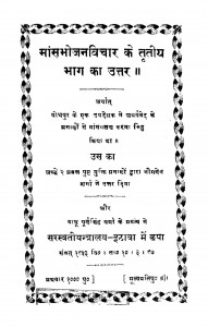 Maansabhojanavichar Ke Tritiya Bhag Ka Uttar by पं. भीमसेन शर्मा - Pt. Bhimsen Sharma
