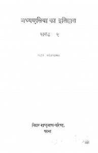 Madhya Asia Ka Itihaas Vol-2 by राहुल सांकृत्यायन - Rahul Sankrityayan