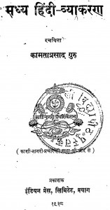 Madhya Hindi - Vyakaran  by कामताप्रसाद गुरु - Kamtaprasad Guru