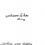 Madhya Kalin Dharm Sadhana by हजारीप्रसाद द्विवेदी - Hajariprasad Dvivedi