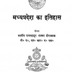 Madhya Pradesh Ka Itihas by रायबहादुर डॉ. हीरालाल - Raybahadur Dr. Heeralal