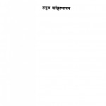 Madhyasia Ka Itihas Khand 9  by राहुल सांकृत्यायन - Rahul Sankrityayan