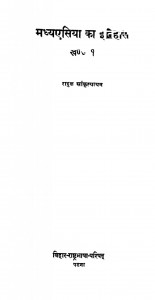 Madhyasia Ka Itihas Khand 9  by राहुल सांकृत्यायन - Rahul Sankrityayan