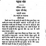 Madya Hindi Rachana Khand - 1 by कामताप्रसाद गुरु - Kamtaprasad Guru
