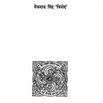 Magadh (itihaas Aur Sanskriti) by बैजनाथ सिंह 'विनोद' - Baijanath Singh 'Vinod'
