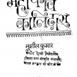 Maha Kavi Kalidas by सुशील कुमार - Susheel Kumar