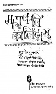 Maha Kavi Kalidas by सुशील कुमार - Susheel Kumar