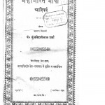Mahabharat Bhasha Aadiparv by कुंज बिहारीलाल शर्मा - Kunj Biharilal Sharma
