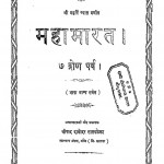 Mahabharat  by श्रीपाद दामोदर सातवळेकर - Shripad Damodar Satwalekar
