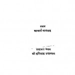 Mahabharat Ke Patra Vol-ii by आचार्य नानाभाई - Achary Nanabhaiहरिभाऊ उपाध्याय - Haribhau Upadhyaya