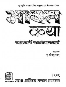 Mahabharata Katha by राजगोपालाचार्य्य - Rajagopalachari
