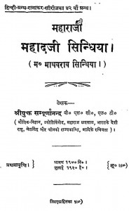 Mahadji Sindhia by श्री सम्पूर्णानन्द - Shree Sampurnanada