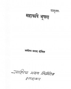 Mahakavi Bhushan by पं. भगीरथ प्रसाद - Bhagirath Prasad