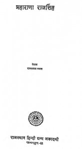 Maharana Rajsingh by रामप्रसाद व्यास - Ramprasad Vyas