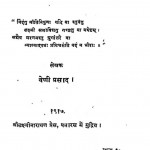 Maharshi Sukrat by वेणी प्रसाद - Veni Prasad
