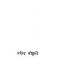 Mahasamar Adhikar Bhag 2  by नरेन्द्र कोहली - Narendra kohli