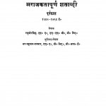 Malva Me Yugantar Ya Arajaktapurn Shataabdi by रघुवीर सिंह - Raghuveer Singh