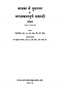 Malva Me Yugantar Ya Arajaktapurn Shataabdi by रघुवीर सिंह - Raghuveer Singh