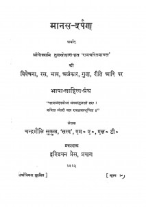 Manas - Drpan by चन्द्रमौलि सुकुल - Chandramauli Sukul