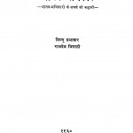 Manav Adhikar by राजदेव त्रिपाठी - Rajdev Tripathiविष्णु प्रभाकर - Vishnu Prabhakar