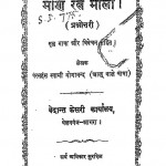 Mani Ratna Mala (prashnottari) by स्वामी योगानन्द - Swami Yogannd