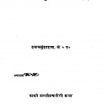Manoranjan Pustak Mala -22 by श्यामसुंदर दास - Shyam Sundar Das