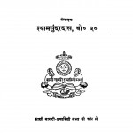 Manoranjan Pustakmala  by बाबू श्यामसुंदरदास - Babu Shyamsundar Das