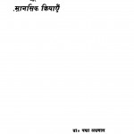 Manovishleshan Aur Mansik Kriyanen by डॉ. पद्मा अग्रवाल - Dr. Padma Agarwal