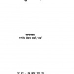 Manushyananad by पाण्डेय बेचन शर्मा - Pandey Bechan Sharma