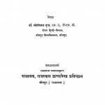 Matsya Pradesh Ki Hindi - Sahitya Ko Den by डॉ. मोतीलाल गुप्त - Dr. Motilal Gupt