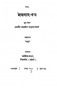 Meghanad - Vadh by मधुप - Madhupमाइकेल मधुसूदन दत्त - Maikel Madhusudan Datt