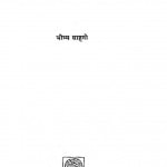 Mere Bhai Balraj by भीष्म साहनी - Bhisham Sahni