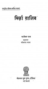 Mirajaa Galib by मालिक राम - Malik Ramश्री कान्त व्यास - Shri Kant Vyas