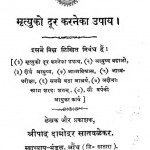 Mritu Ko Dur Karane Ka Upaya by श्रीपाद दामोदर सातवळेकर - Shripad Damodar Satwalekar