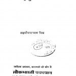 Mrityunjaya by श्री लक्ष्मीनारायण मिश्र -Shri Lakshminarayan Mishr