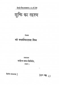 Mukti Ka Rahasya by श्री लक्ष्मीनारायण मिश्र -Shri Lakshminarayan Mishr