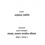 Munhata Nainsiri Khyat Part-1 by बदरीप्रसाद साकरिया - Badri Prasad Sakariaमुंहता नैणसी - Munhata Nainsi