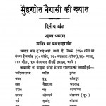 Munhnot Nenasi Ki Khyat Vol-2 by डॉ. गोरीशंकर हीराचन्द ओझा : Dr. Gaurishankar Heerachand Ojha