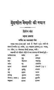 Munhnot Nenasi Ki Khyat Vol-2 by डॉ. गोरीशंकर हीराचन्द ओझा : Dr. Gaurishankar Heerachand Ojha