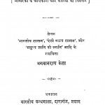 Nagarik Shastra by भगवानदास केला - Bhagwandas Kela