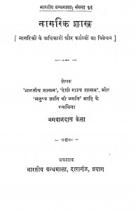 Nagarik Shastra by भगवानदास केला - Bhagwandas Kela