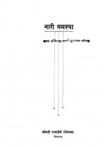 Nari Samasya by राधादेवी गोयनका - Radhadevi Goyanaka