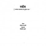 Nasim  by शौंकत थानवी - Shaukat Thanvi