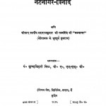 Natnaagar Vinod by कृष्ण बिहारी मिश्र - Krishn Bihari Mishr