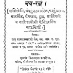 Nav - Ratan by कामता प्रसाद जैन - Kamta Prasad Jain
