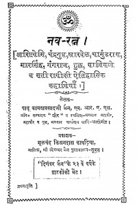 Nav - Ratan by कामता प्रसाद जैन - Kamta Prasad Jain