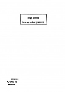 Naya Vasnt by रामेश्वर प्रसाद अग्रवाल - Rameshwar Prasad Agrawal