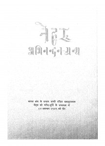Nehru Abhinandan Granth by पंडित जवाहरलाल नेहरू -Pt. Javaharlal Neharu